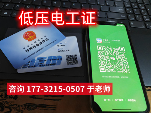 石家莊考一個低壓電工證多少錢？