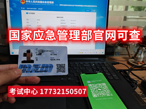 石家莊應(yīng)急局低壓電工證考證多少錢？