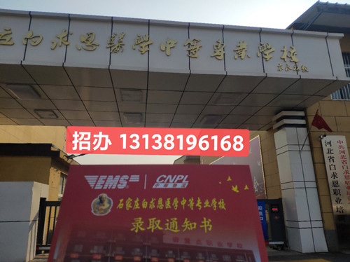 石家莊白求恩醫(yī)學(xué)中專(zhuān)學(xué)校在哪？