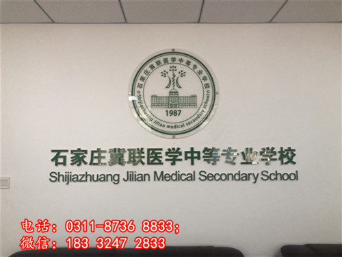 石家莊冀聯(lián)醫(yī)學(xué)中專學(xué)校學(xué)費怎么收？