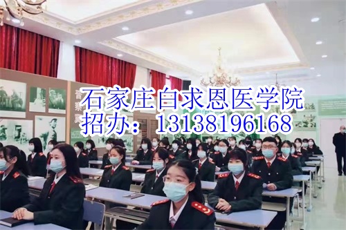2024年石家莊白求恩醫(yī)學(xué)中專學(xué)校有沒有春季招生？