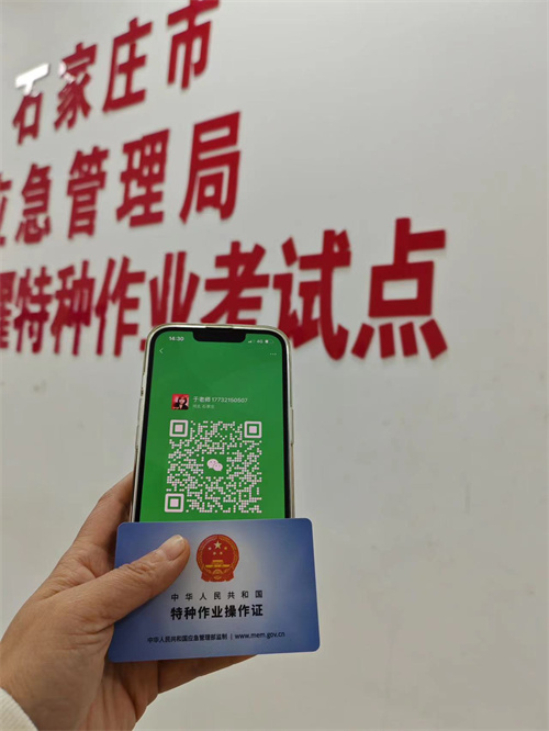 石家莊特種作業(yè)證考試中心報(bào)名點(diǎn)電話17732150507同微信，報(bào)名點(diǎn)地址：石家莊新華區(qū)友誼大街426號，水上公園附近。