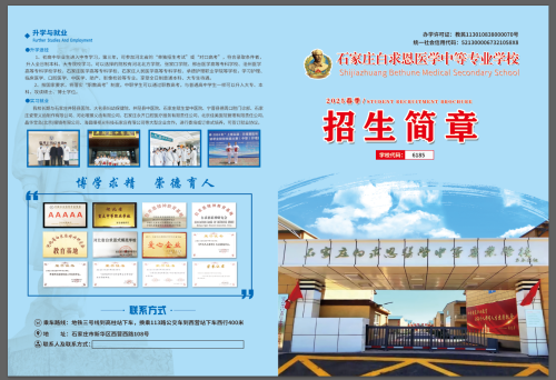 石家莊白求恩醫(yī)學(xué)中專學(xué)校春季招生嗎？