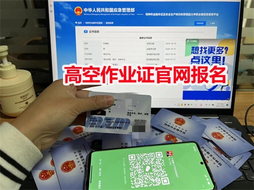 石家莊考高空證在哪辦理？