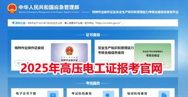 2025年石家莊應急管理局電工證報名入口官網(wǎng)
