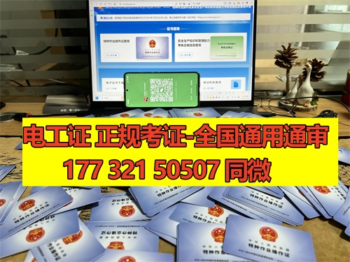 石家莊電工證考試一般是報名后根據(jù)考試安排快慢統(tǒng)一分配考場的，鹿泉區(qū)、新華區(qū)、長安區(qū)、正定區(qū)、藁城區(qū)、欒城區(qū)、裕華區(qū)、橋西區(qū)都可以報名的。 電工證報名條件相對來說比較寬松，只要是年滿18周歲并且學歷在初中以上就可以報名，具體要求如下：  1、年滿18周歲且符合相關工種規(guī)定的年齡要求； 2、經醫(yī)院體檢合格且無妨礙從事相應作業(yè)的疾病和生理缺陷； 3、初中及以上學歷；  報考電工證需要提供的資料如下：  1、身份證正反面照片 2、本人照片電子版（小二寸白底） 3、初中或初中以上學歷證1份（沒有畢業(yè)證可提供戶口冊本人信息頁） 4、特種作業(yè)人員報名登記表  一般要取得電工操作證需要到當?shù)匕脖O(jiān)局或他指定的培訓機構進行培訓、考核后方可獲得。電工操作證考試一般每月會有4批，從全國電工操作證考試題庫中抽取電工操作證考試試題。 電工證考試中心報名點電話17732150507同微信，報名點地址：石家莊新華區(qū)友誼大街426號，水上公園附近。接收全國學員報名，不限戶籍，每周安排考試