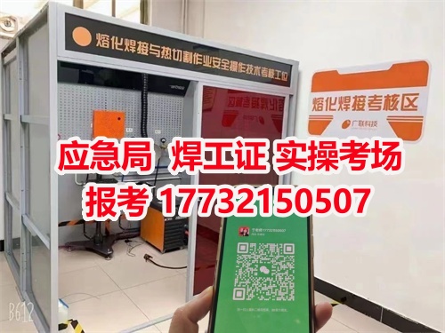 應急管理局頒發(fā)的操作證全國通用，無戶籍限制，均可辦理，國網可查。咨詢電話：17732150507