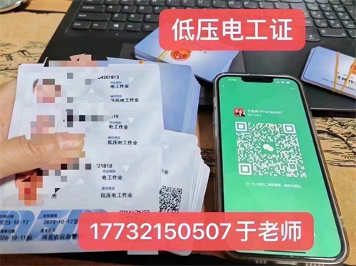 河北石家莊應(yīng)急管理局頒發(fā)的操作證全國通用，無戶籍限制，均可辦理，國網(wǎng)可查。咨詢電話：17732150507。g