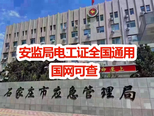 高壓電工證和低壓電工證能一起考嗎？