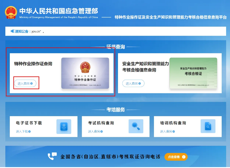 2026年國(guó)家應(yīng)急管理局電工證查詢(xún)?nèi)肟诠倬W(wǎng)查詢(xún)系統(tǒng)