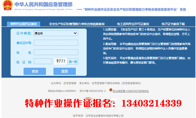 2026年國(guó)家應(yīng)急管理局電工證查詢(xún)?nèi)肟诠倬W(wǎng)查詢(xún)系統(tǒng)