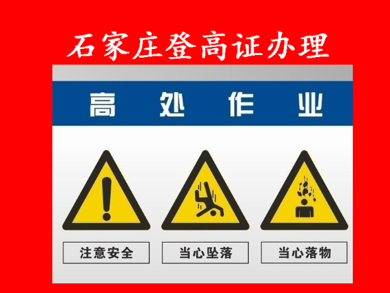 登高架設(shè)報名.jpg 登高架設(shè)報名.jpg