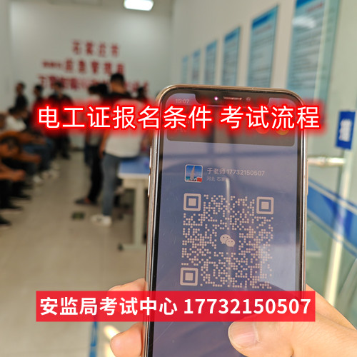 石家莊報(bào)電工證的地方在哪？