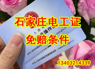 電工證免賠條件.jpg 電工證免賠條件.jpg