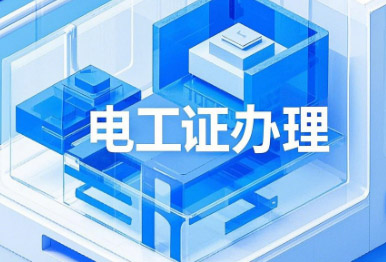 石家莊電工證.jpg 石家莊電工證.jpg