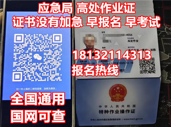 高空作業(yè)需要什么證件？怎么辦理高空證