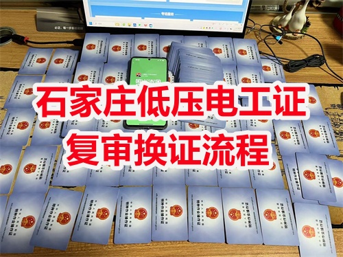 2025年河北電工證復(fù)審規(guī)定有變化嗎？