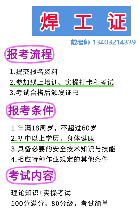 焊工證報(bào)名.jpg 焊工證報(bào)名.jpg