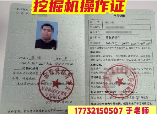 挖掘機(jī)操作證在哪辦？官方渠道、發(fā)證機(jī)構(gòu)全解析（附避坑指南）