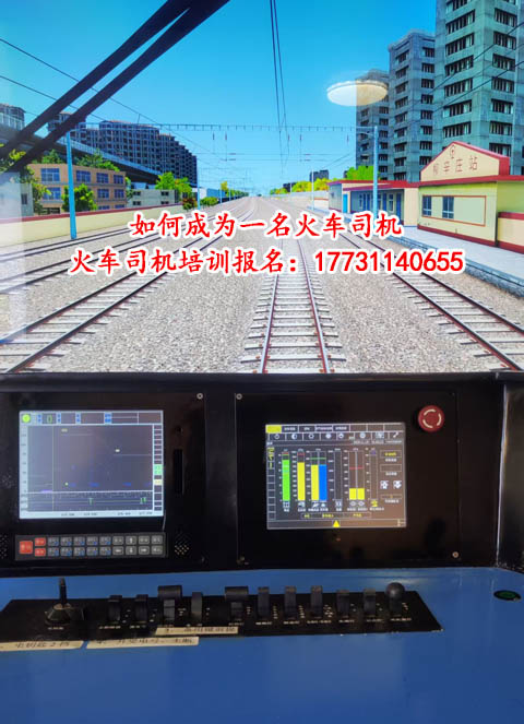 火車司機(jī)培訓(xùn).jpg