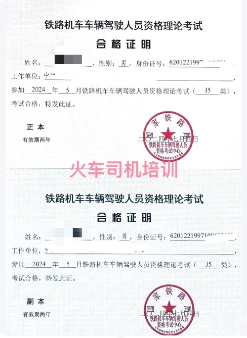 怎么考火車司機(jī)駕駛證？