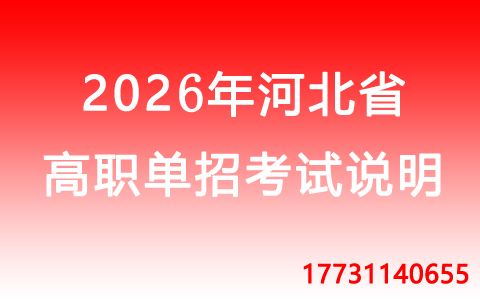2026高職單招平臺登錄密碼是什么？忘記密碼怎么辦？