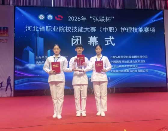 石家莊天使護士學(xué)校榮獲2026年河北省職業(yè)院校護理技能大賽二等獎