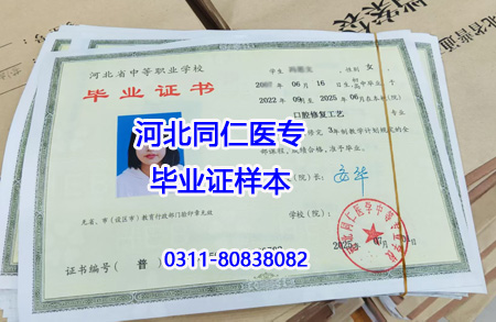 專業(yè)全、升學(xué)穩(wěn)！河北同仁醫(yī)學(xué)中專 2026 春季班熱門專業(yè)及報名細(xì)則