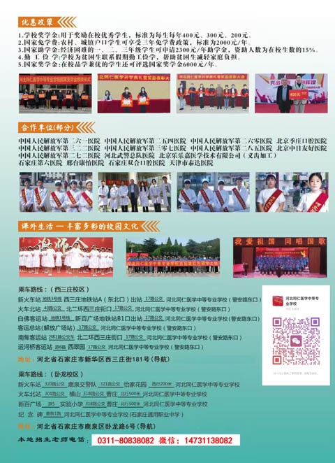 河北同仁醫(yī)學(xué)中等專業(yè)學(xué)校官網(wǎng)2026年招生簡章