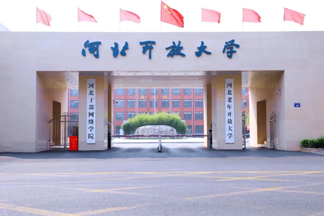 河北開放大學(xué)2026年春季招生報(bào)名需要什么材料？