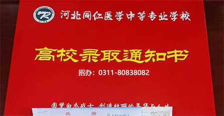 外地學(xué)生可以報名河北同仁醫(yī)學(xué)中等專業(yè)學(xué)校嗎？