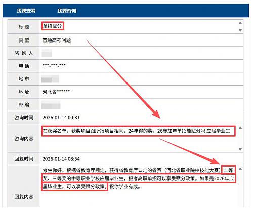 往年職業(yè)技能大賽獲獎在2026年河北單招能否賦分？