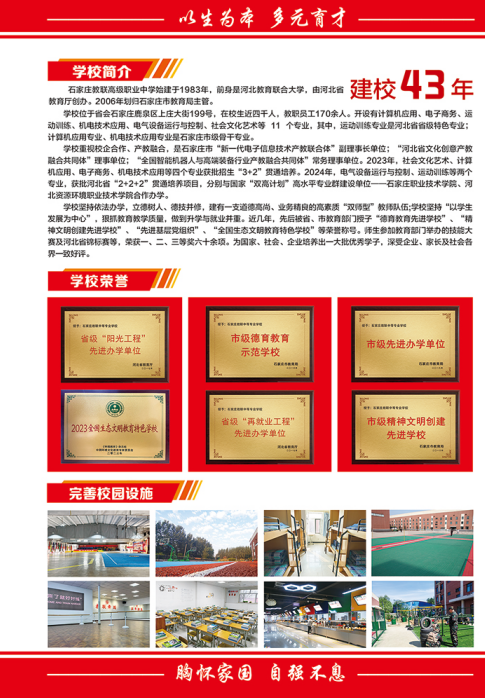 中考落榜不遺憾，職教賽道照樣上重點(diǎn)本科 —— 石家莊教聯(lián)職業(yè)高級(jí)中學(xué)