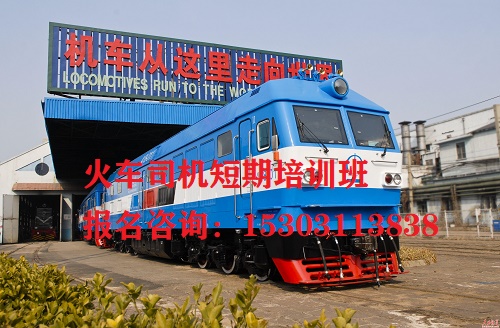 火車司機(jī)駕駛證好考嗎？在哪能報名