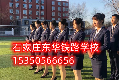 初三畢業(yè)讀石家莊東華鐵路學(xué)校，職教高考直通全日制大專(zhuān)