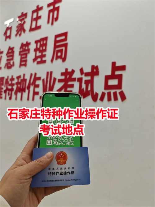 石家莊焊工證到期去哪復(fù)審 復(fù)審需要重新考試嗎？