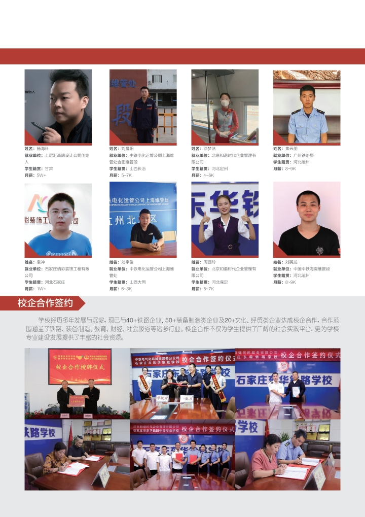  石家莊東華鐵路學校就業(yè)有保障嗎？鐵路系統(tǒng)對口就業(yè)數(shù)據(jù)公開