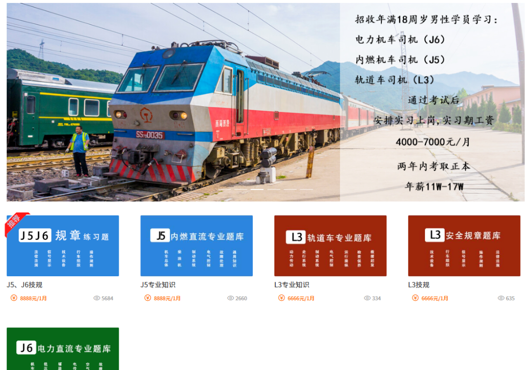 火車司機(jī)駕照分幾種？火車司機(jī)短期培訓(xùn)助你考取 J 類駕照