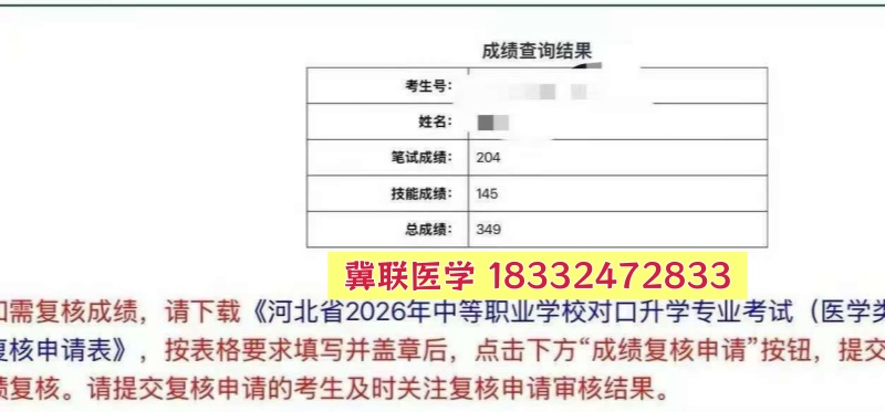 捷報！石家莊冀聯(lián)醫(yī)專學(xué)校2026年醫(yī)學(xué)綜合成績揭曉，再創(chuàng)佳績