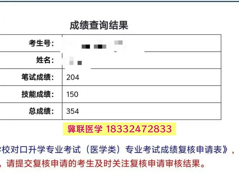 捷報！石家莊冀聯(lián)醫(yī)專學(xué)校2026年醫(yī)學(xué)綜合成績揭曉，再創(chuàng)佳績