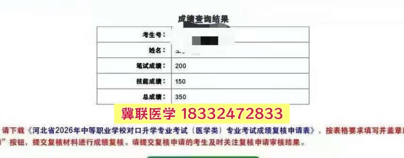 捷報！石家莊冀聯(lián)醫(yī)專學(xué)校2026年醫(yī)學(xué)綜合成績揭曉，再創(chuàng)佳績
