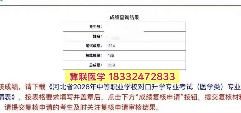 捷報！石家莊冀聯(lián)醫(yī)專學(xué)校2026年醫(yī)學(xué)綜合成績揭曉，再創(chuàng)佳績