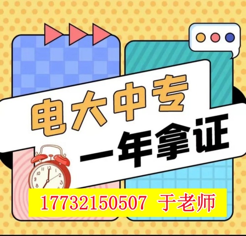 電大中專報名官網(wǎng)入口在哪里？官方報名渠道詳解