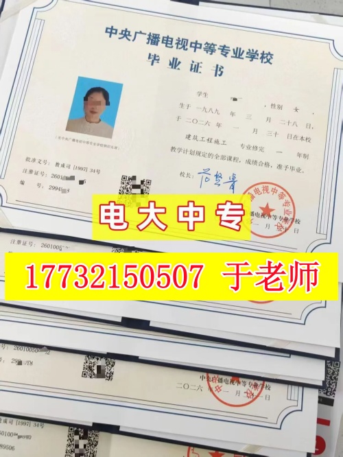 電大中專一年制是真的嗎？成人中專一年制報名條件
