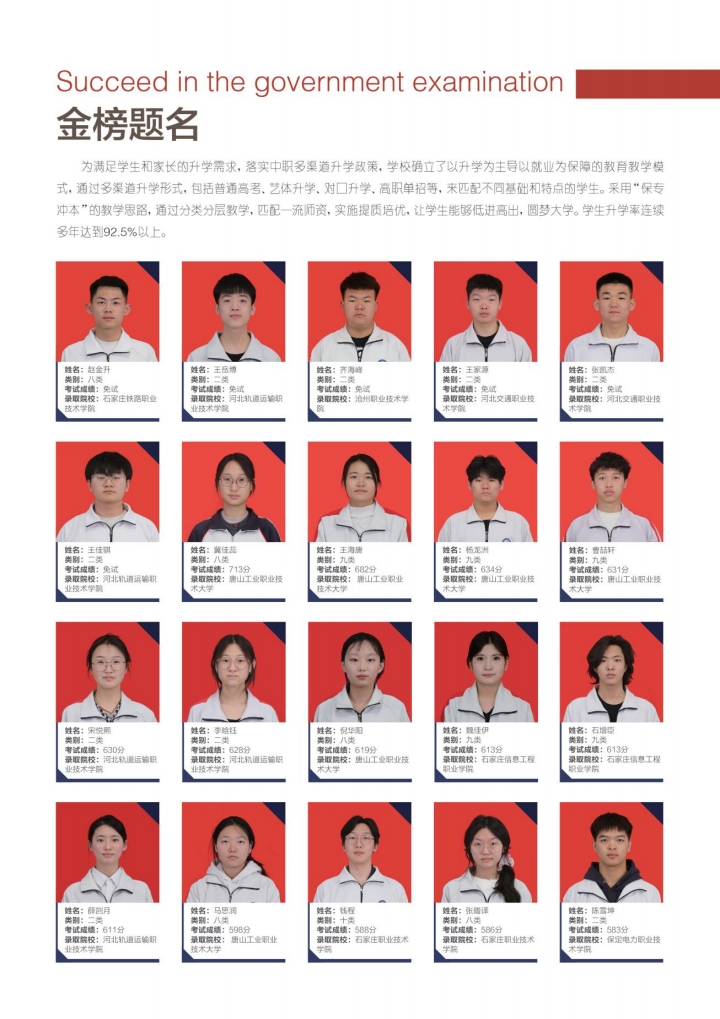  2026年石家莊東華鐵路學(xué)校招生簡(jiǎn)章 招生條件及專業(yè)全解