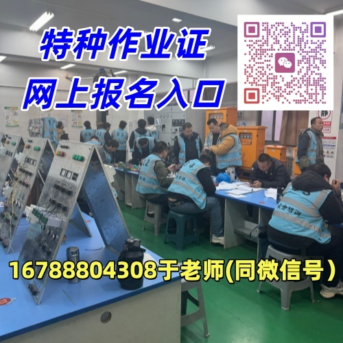 國(guó)家應(yīng)急管理部官網(wǎng)｜2026特種作業(yè)操作證報(bào)名指引（邯鄲）