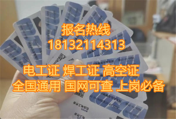 高壓電工證報(bào)名前的準(zhǔn)備：材料、體檢與報(bào)名要求自查