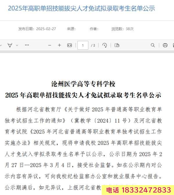 石家莊冀聯(lián)醫(yī)學中等專業(yè)學校學生升學免試滄州醫(yī)學高等專業(yè)學校嗎？