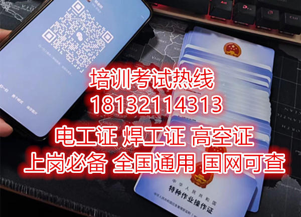 2026石家莊高壓電工證報(bào)名要求