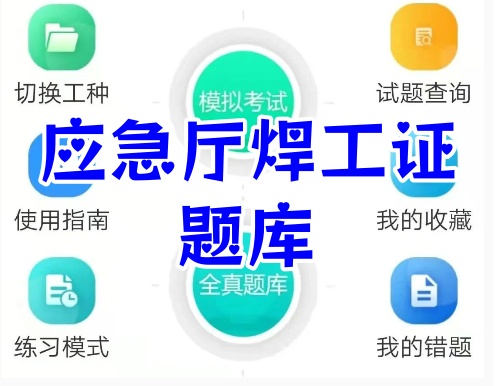 石家莊報(bào)考焊工證需要準(zhǔn)備哪些報(bào)名材料